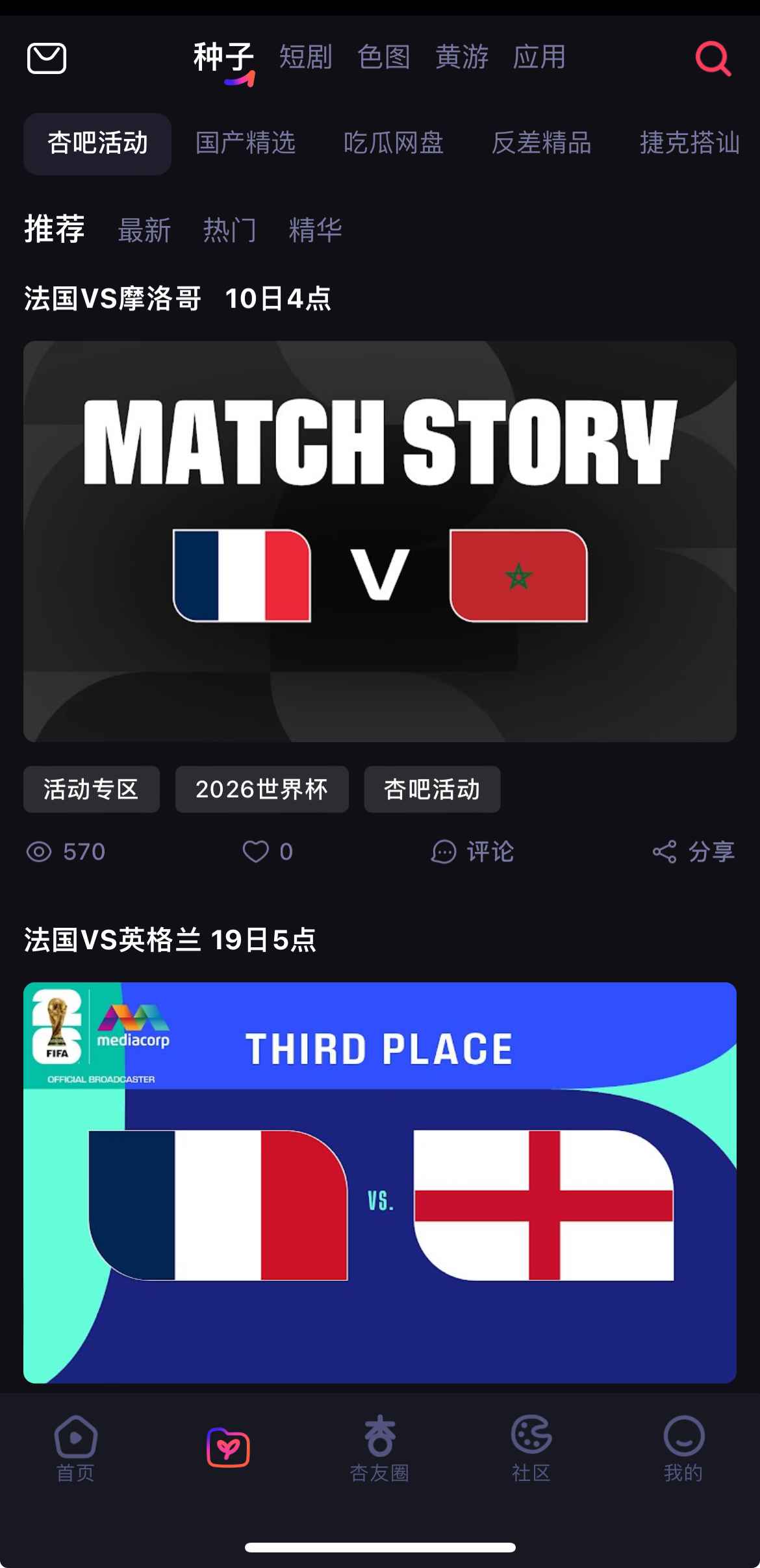 杏吧资源种子板块